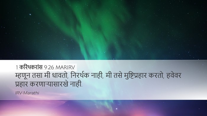 1 करिंथकरांस 9:26 MARIRV Bible Verse Image
