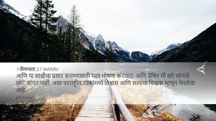 1 तीमथ्याला 2:7 MARIRV Bible Verse Image