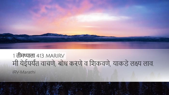 1 तीमथ्याला 4:13 MARIRV Bible Verse Image