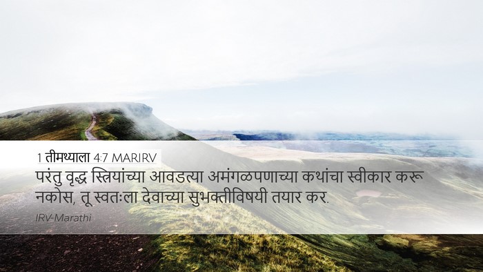 1 तीमथ्याला 4:7 MARIRV Bible Verse Image