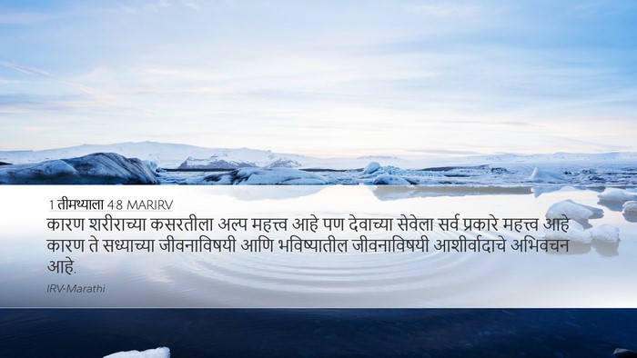 1 तीमथ्याला 4:8 MARIRV Bible Verse Image