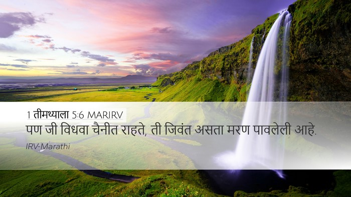 1 तीमथ्याला 5:6 MARIRV Bible Verse Image