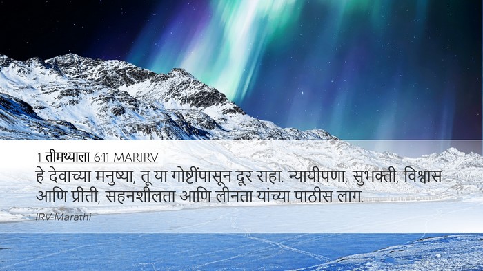 1 तीमथ्याला 6:11 MARIRV Bible Verse Image