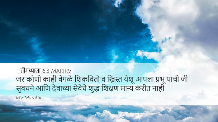1 तीमथ्याला 6:3 MARIRV Bible Verse Image