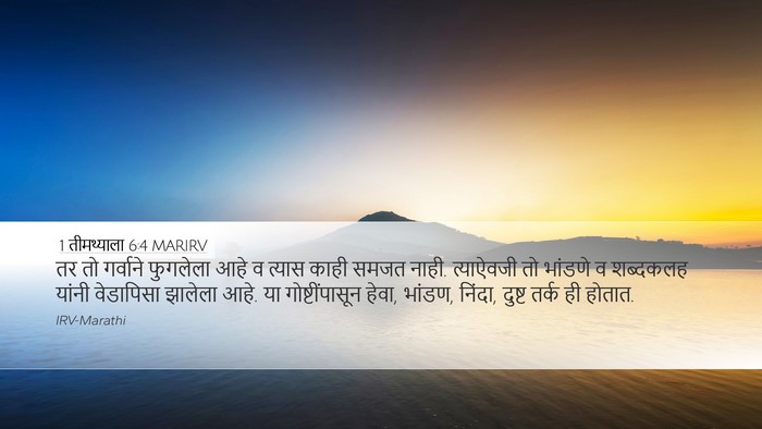 1 तीमथ्याला 6:4 MARIRV Bible Verse Image