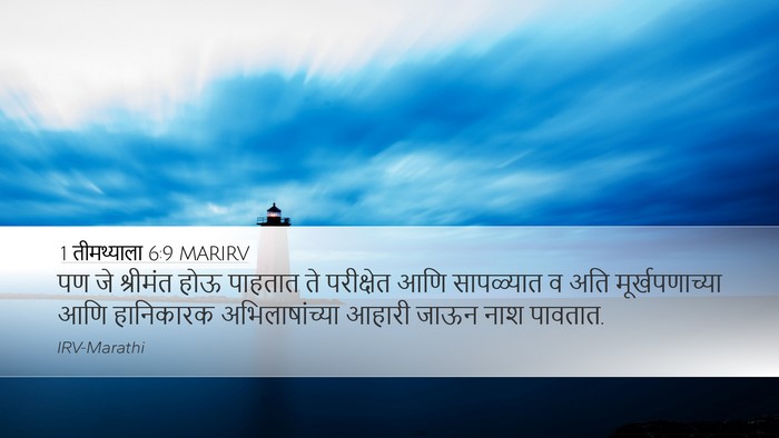 1 तीमथ्याला 6:9 MARIRV Bible Verse Image