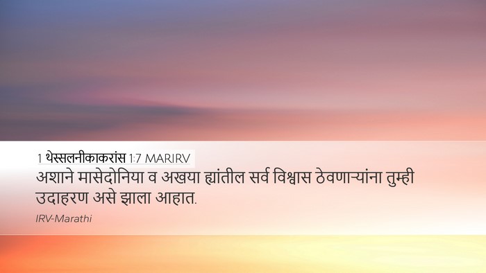 1 थेस्सलनीकाकरांस 1:7 MARIRV Bible Verse Image