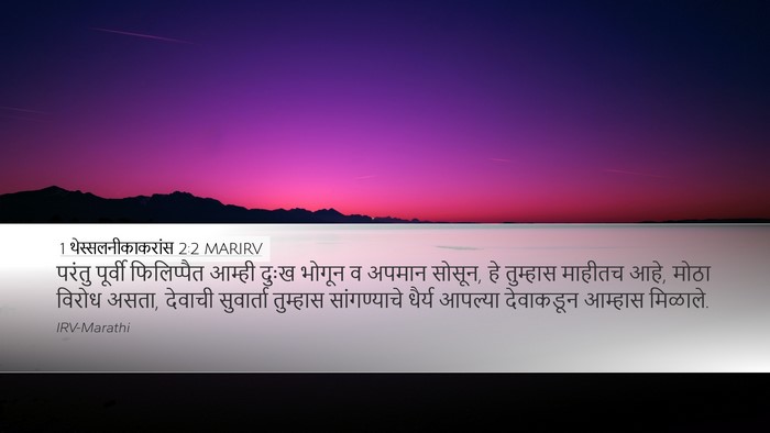 1 थेस्सलनीकाकरांस 2:2 MARIRV Bible Verse Image
