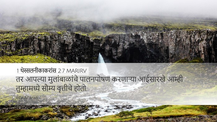 1 थेस्सलनीकाकरांस 2:7 MARIRV Bible Verse Image