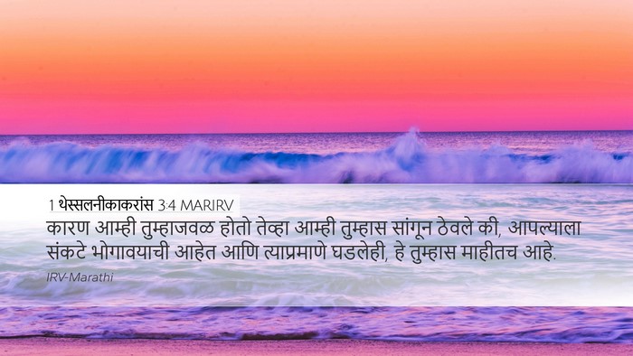 1 थेस्सलनीकाकरांस 3:4 MARIRV Bible Verse Image