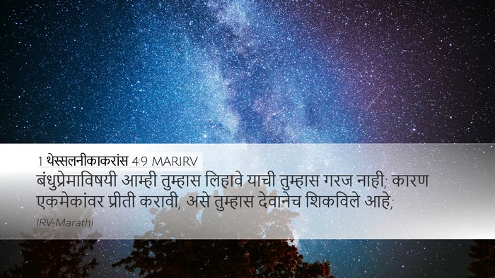 1 थेस्सलनीकाकरांस 4:9 MARIRV Bible Verse Image