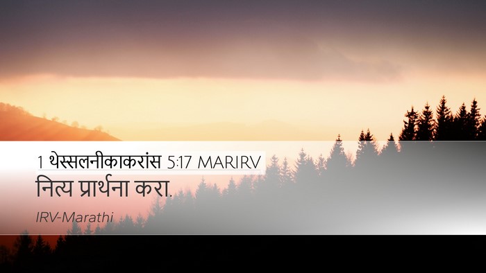1 थेस्सलनीकाकरांस 5:17 MARIRV Bible Verse Image