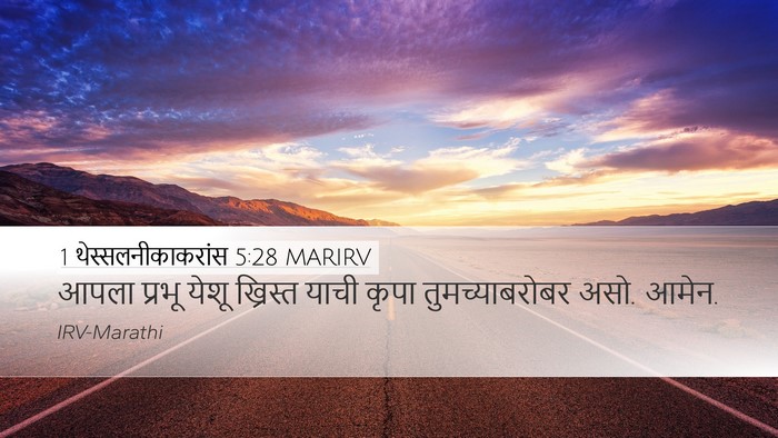 1 थेस्सलनीकाकरांस 5:28 MARIRV Bible Verse Image