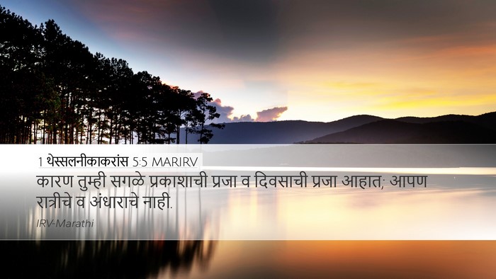 1 थेस्सलनीकाकरांस 5:5 MARIRV Bible Verse Image