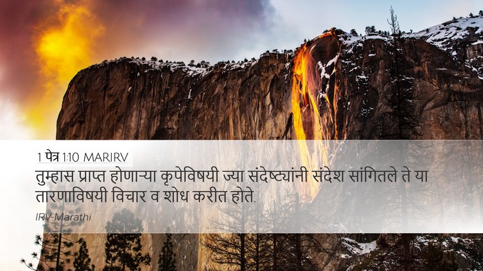 1 पेत्र 1:10 MARIRV Bible Verse Image