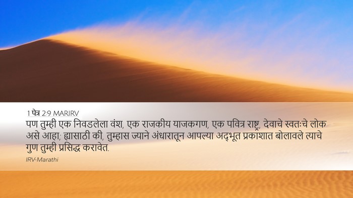 1 पेत्र 2:9 MARIRV Bible Verse Image