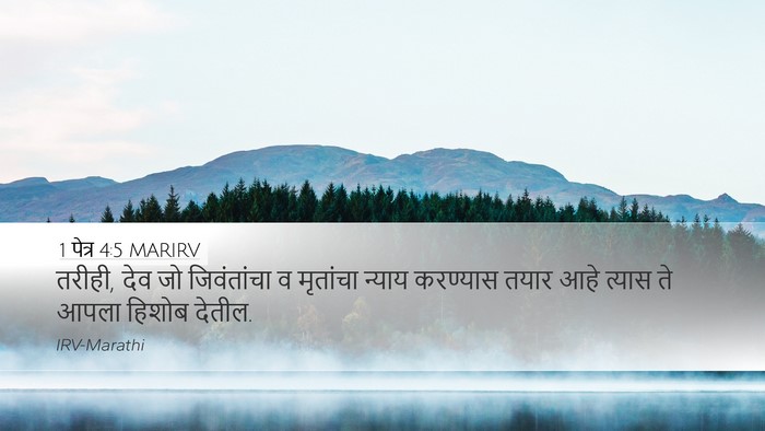 1 पेत्र 4:5 MARIRV Bible Verse Image