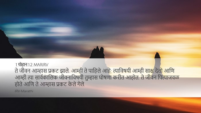 1 योहान 1:2 MARIRV Bible Verse Image