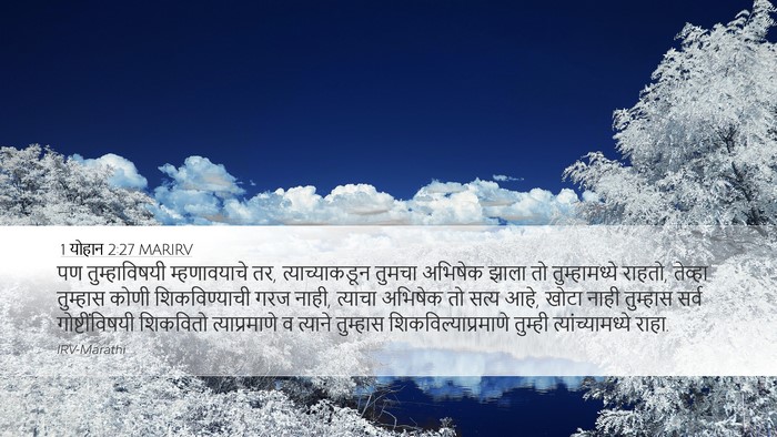1 योहान 2:27 MARIRV Bible Verse Image