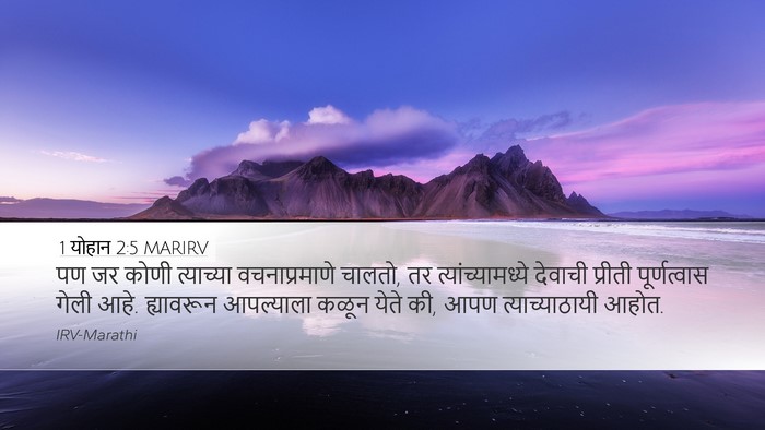 1 योहान 2:5 MARIRV Bible Verse Image