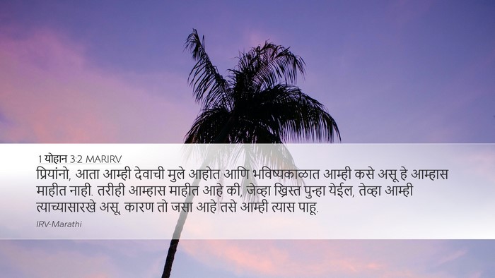 1 योहान 3:2 MARIRV Bible Verse Image