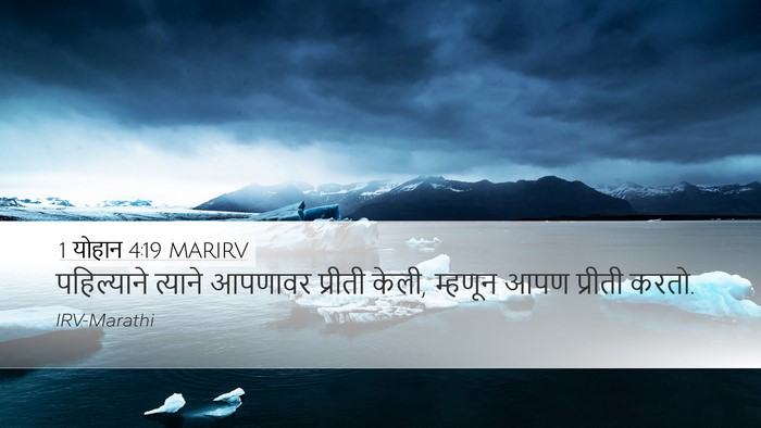 1 योहान 4:19 MARIRV Bible Verse Image