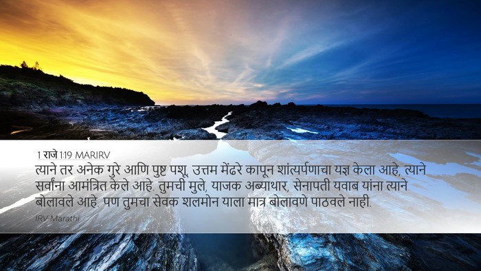 1 राजे 1:19 MARIRV Bible Verse Image
