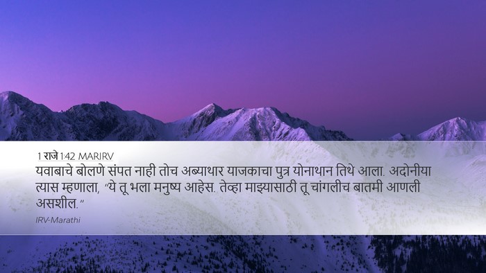 1 राजे 1:42 MARIRV Bible Verse Image