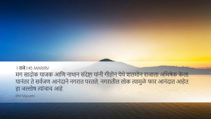 1 राजे 1:45 MARIRV Bible Verse Image