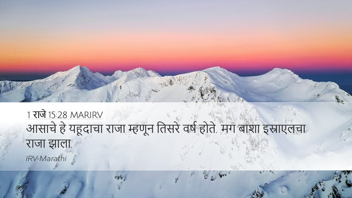 1 राजे 15:28 MARIRV Bible Verse Image