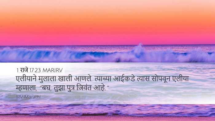 1 राजे 17:23 MARIRV Bible Verse Image