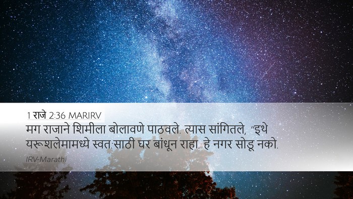 1 राजे 2:36 MARIRV Bible Verse Image
