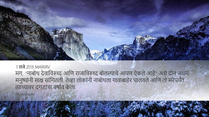 1 राजे 21:13 MARIRV Bible Verse Image