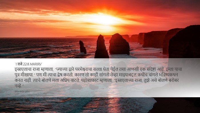 1 राजे 22:8 MARIRV Bible Verse Image