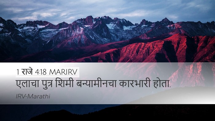 1 राजे 4:18 MARIRV Bible Verse Image