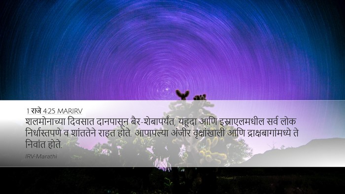 1 राजे 4:25 MARIRV Bible Verse Image