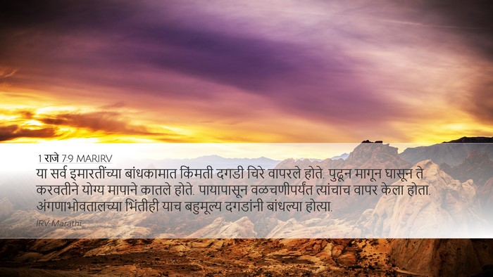 1 राजे 7:9 MARIRV Desktop Wallpaper - या सर्व - Desktop Bible Verse Wallpaper