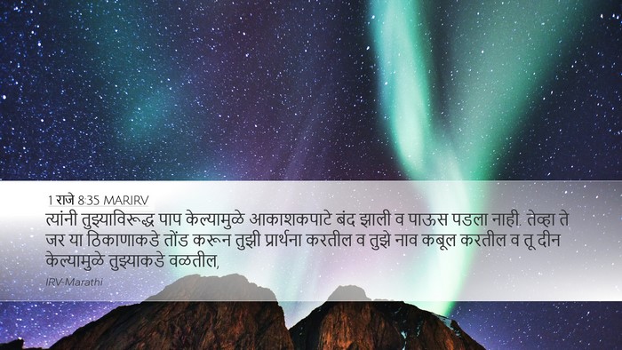 1 राजे 8:35 MARIRV Bible Verse Image