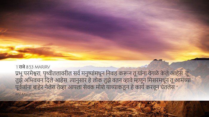 1 राजे 8:53 MARIRV Bible Verse Image