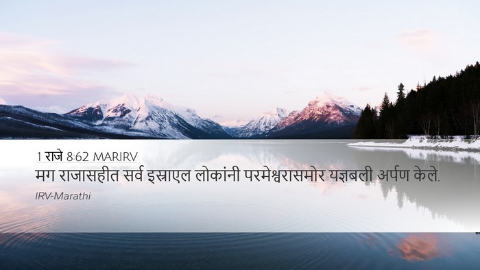 1 राजे 8:62 MARIRV Bible Verse Image