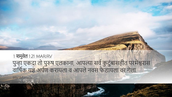 1 शमुवेल 1:21 MARIRV Bible Verse Image
