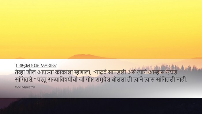 1 शमुवेल 10:16 MARIRV Bible Verse Image