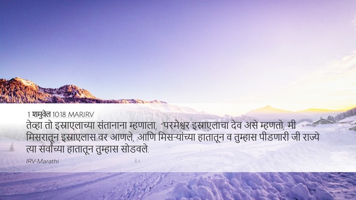 1 शमुवेल 10:18 MARIRV Bible Verse Image