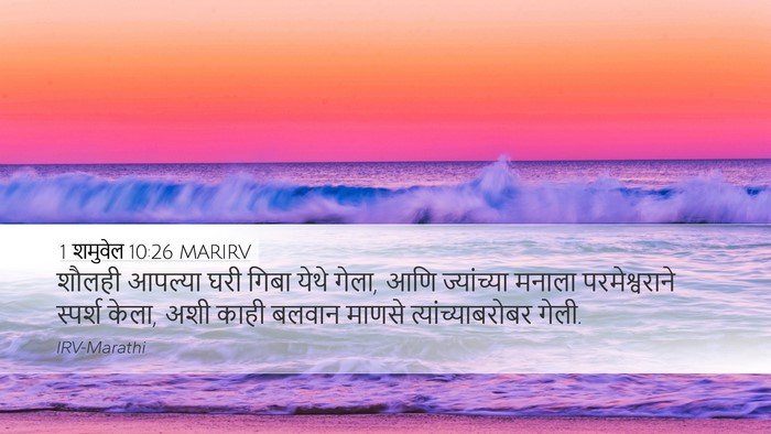 1 शमुवेल 10:26 MARIRV Bible Verse Image