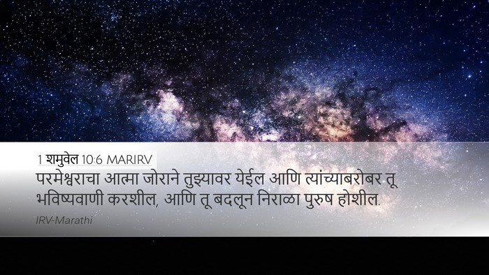 1 शमुवेल 10:6 MARIRV Bible Verse Image