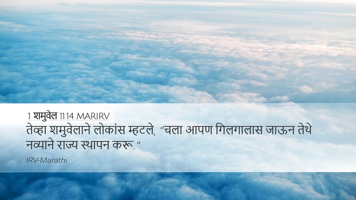 1 शमुवेल 11:14 MARIRV Bible Verse Image