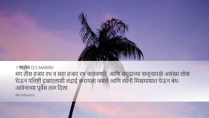 1 शमुवेल 13:5 MARIRV Bible Verse Image