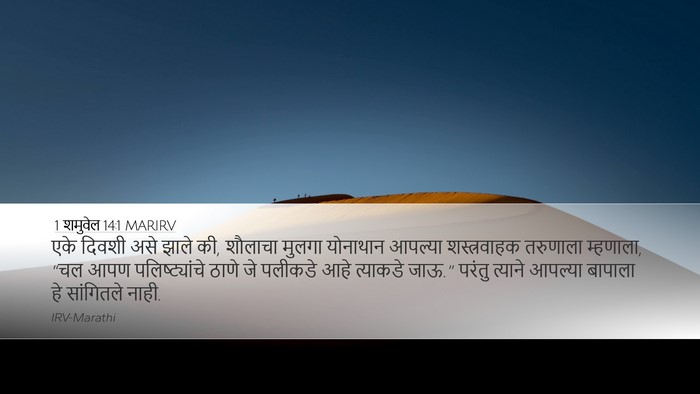 1 शमुवेल 14:1 MARIRV Bible Verse Image