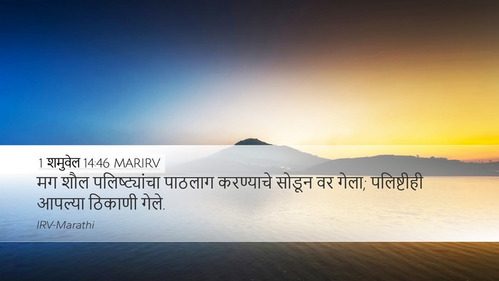1 शमुवेल 14:46 MARIRV Bible Verse Image