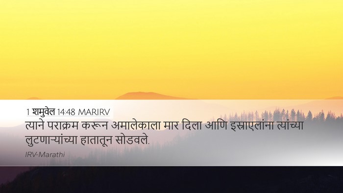 1 शमुवेल 14:48 MARIRV Bible Verse Image